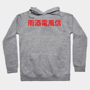 Swish Clothing Japan 1 Hoodie